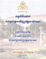 កម្មវិធីកែទម្រង់ការគ្រប់គ្រងហិរញ្ញវត្ថុសាធារណៈដំណាក់កាលទី 1:
